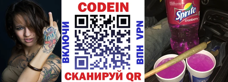 Codein Purple Drank  закладка  KRAKEN рабочий сайт  Приморск 